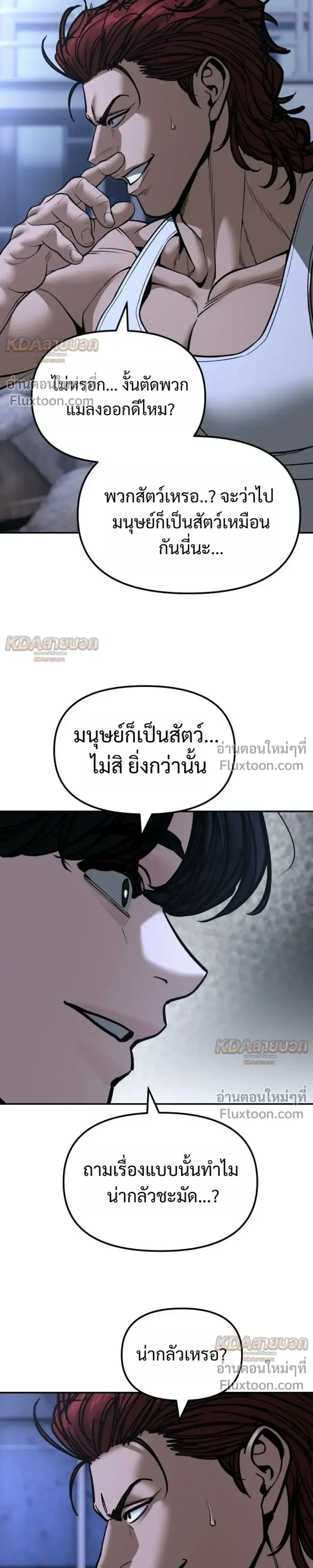The Bully In-Charge ตอนที่ 190 หน้า 3