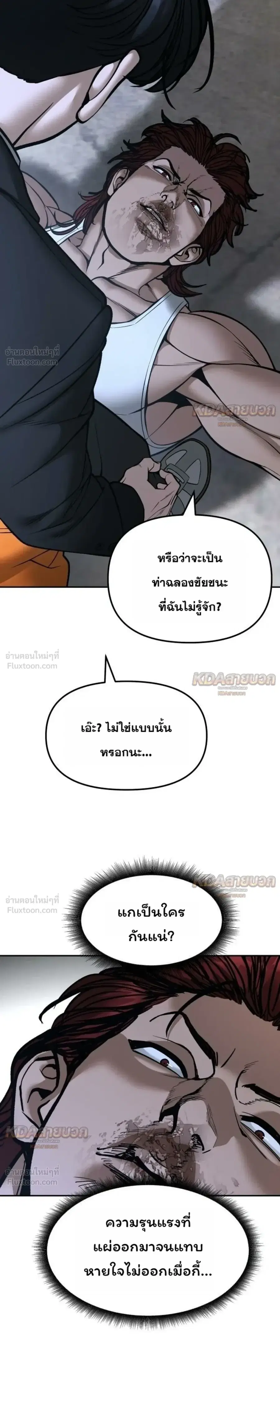 The Bully In-Charge ตอนที่ 191 หน้า 3