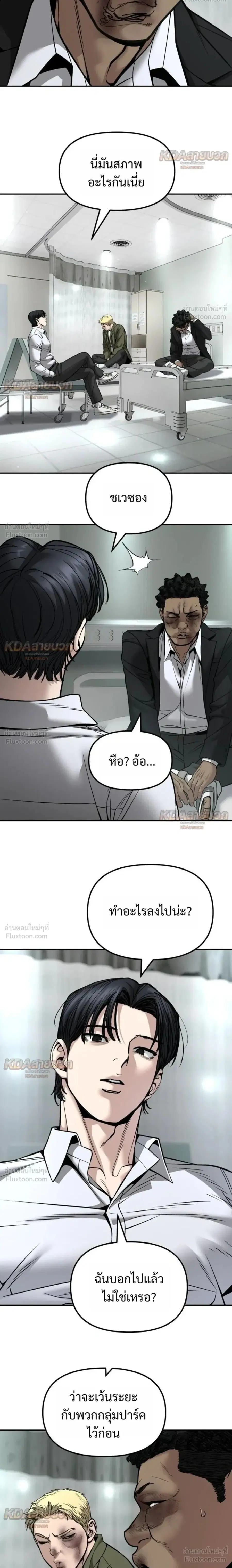 The Bully In-Charge ตอนที่ 192 หน้า 2