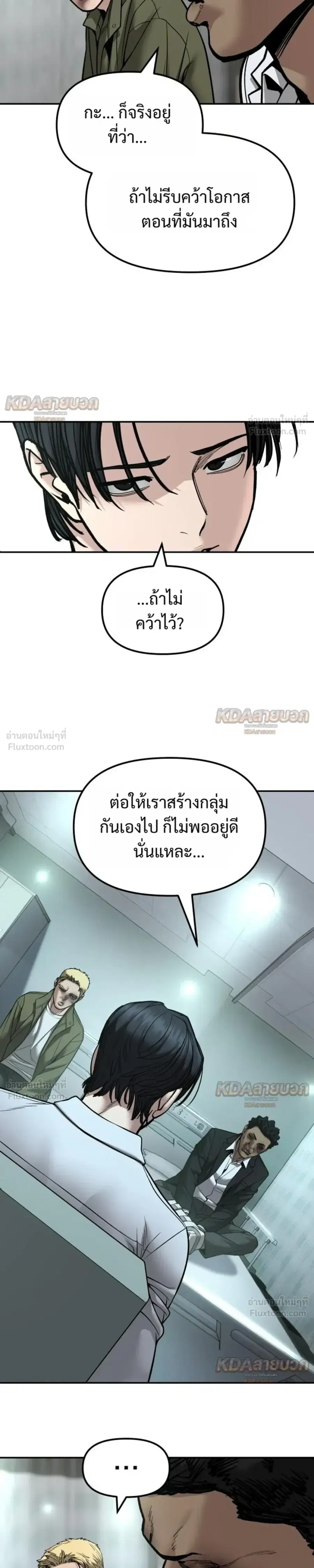 The Bully In-Charge ตอนที่ 192 หน้า 3