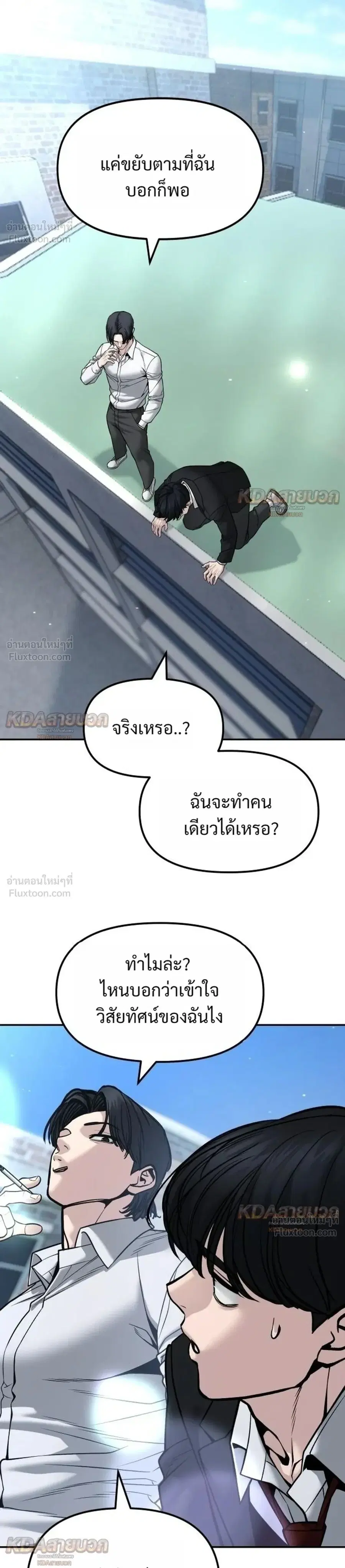 The Bully In-Charge ตอนที่ 193 หน้า 1