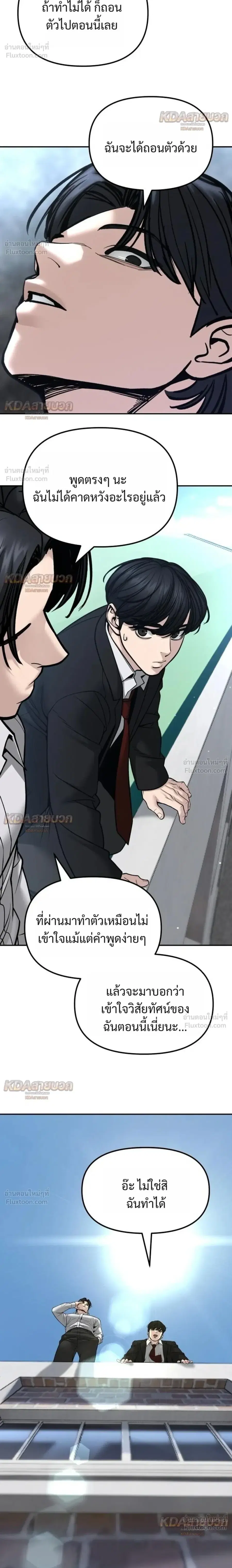 The Bully In-Charge ตอนที่ 193 หน้า 2