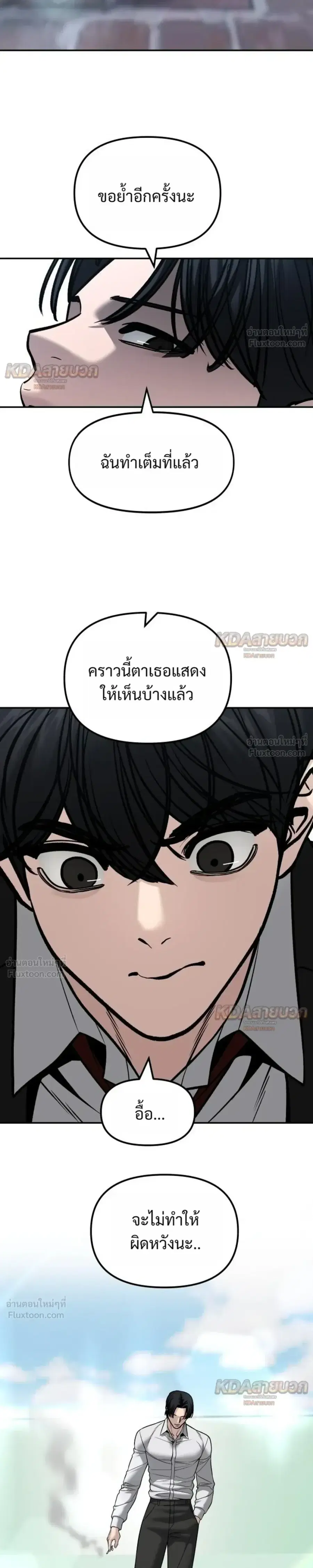 The Bully In-Charge ตอนที่ 193 หน้า 3
