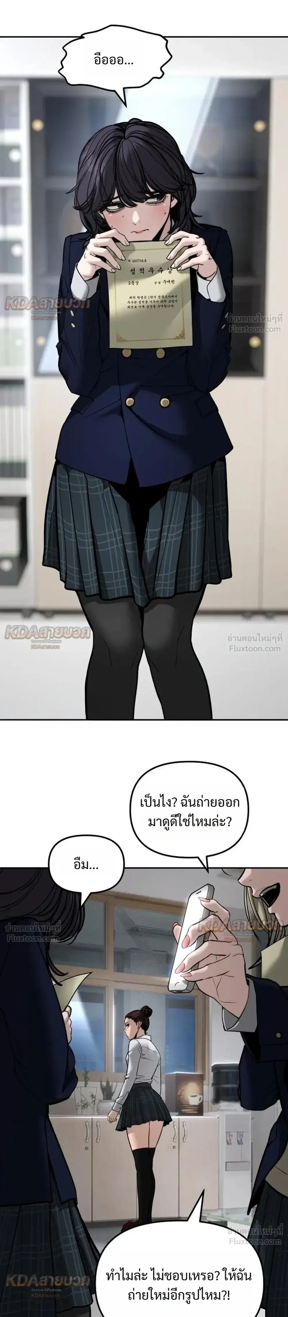 The Bully In-Charge ตอนที่ 195 หน้า 2