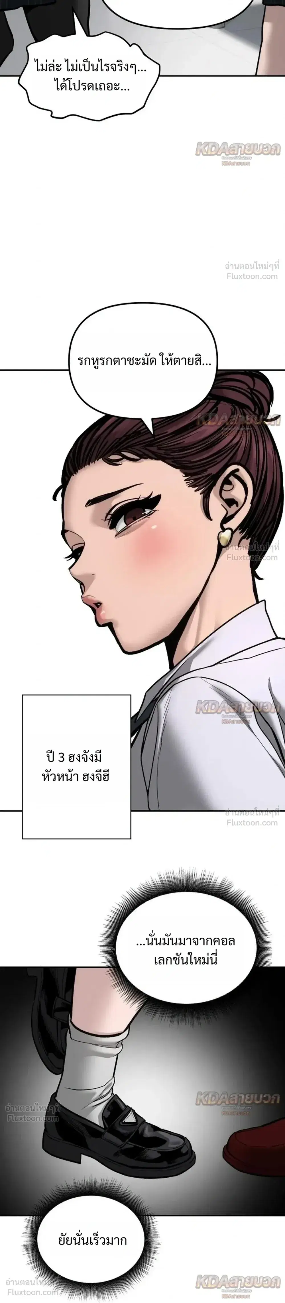The Bully In-Charge ตอนที่ 195 หน้า 3