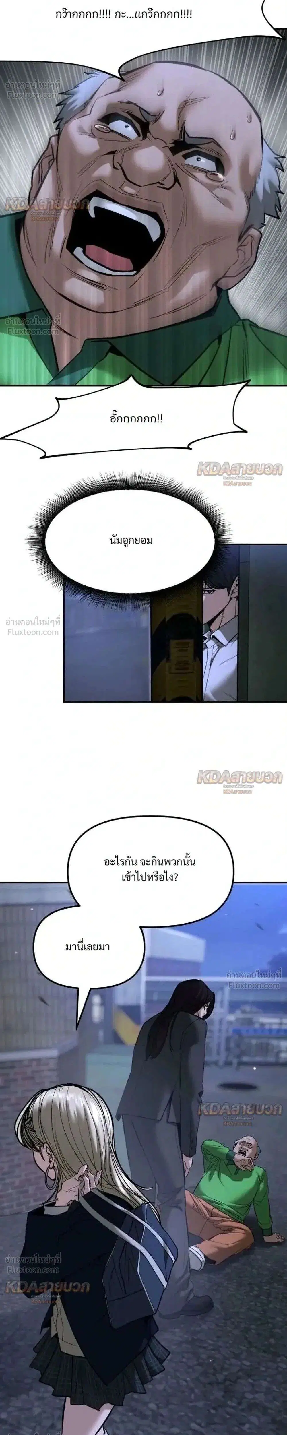 The Bully In-Charge ตอนที่ 196 หน้า 2