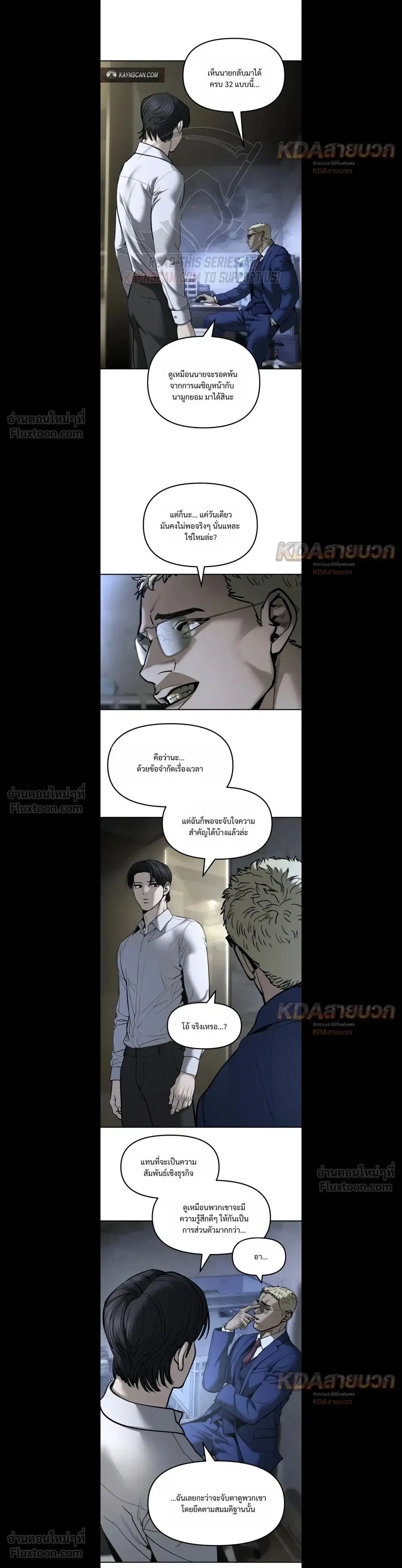 The Bully In-Charge ตอนที่ 197 หน้า 1