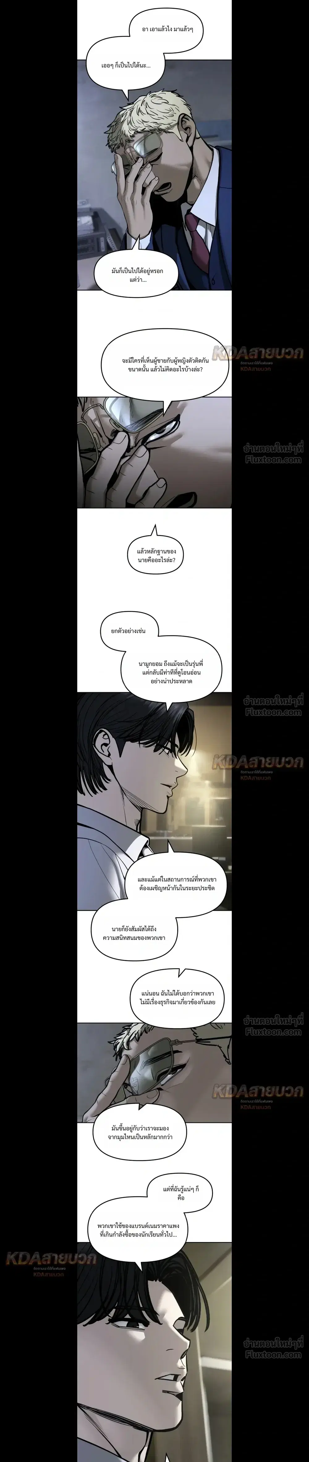The Bully In-Charge ตอนที่ 197 หน้า 2