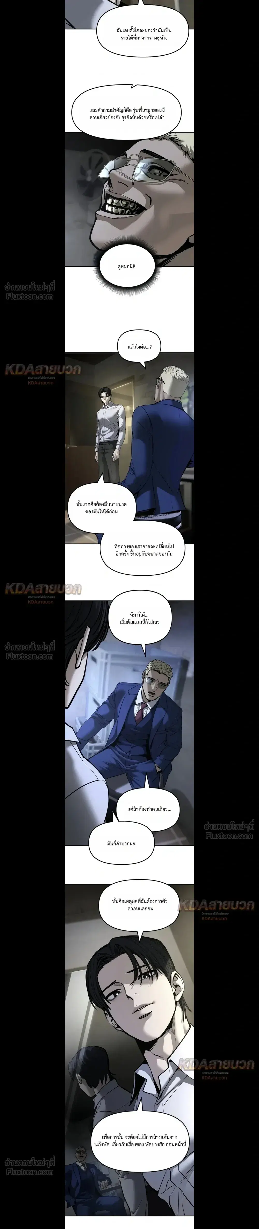 The Bully In-Charge ตอนที่ 197 หน้า 3