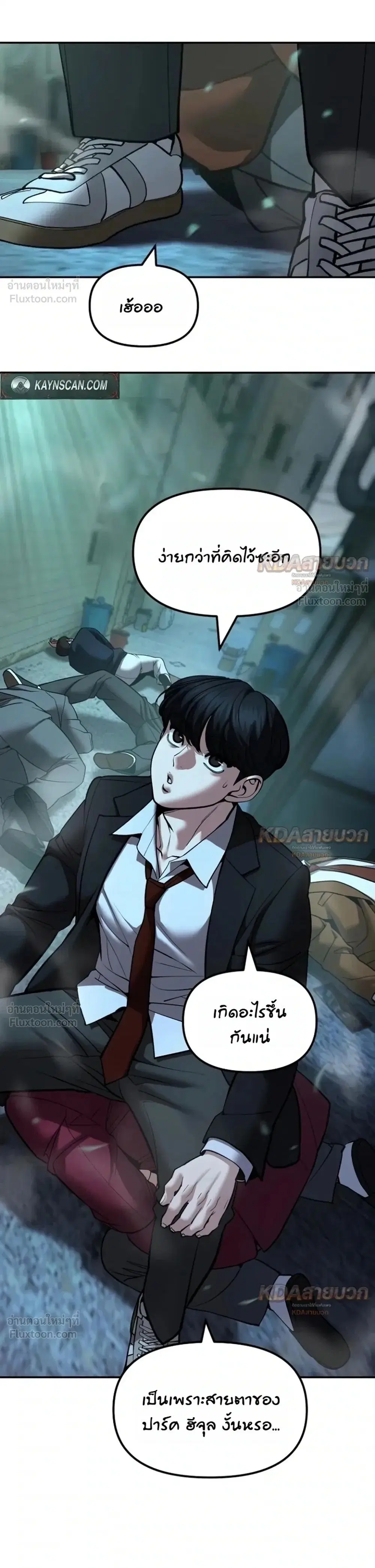 The Bully In-Charge ตอนที่ 198 หน้า 1