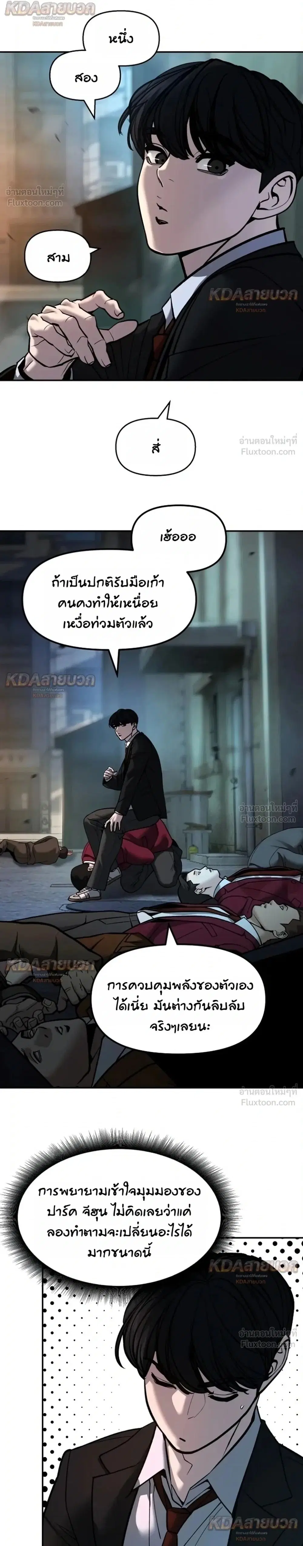 The Bully In-Charge ตอนที่ 198 หน้า 2