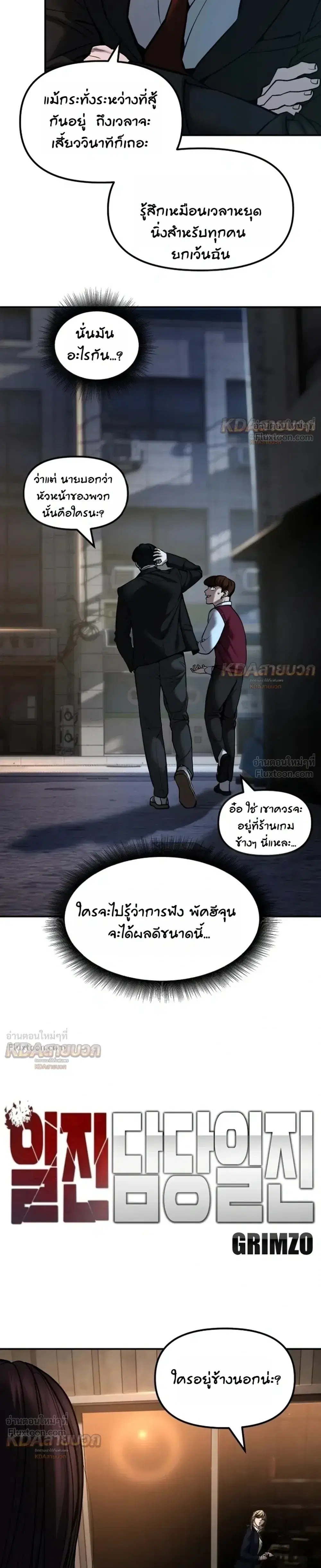 The Bully In-Charge ตอนที่ 198 หน้า 3
