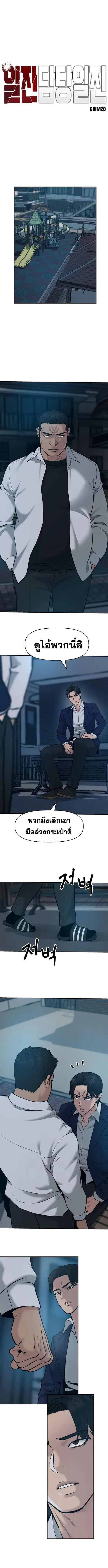 The Bully In-Charge ตอนที่ 20 หน้า 2
