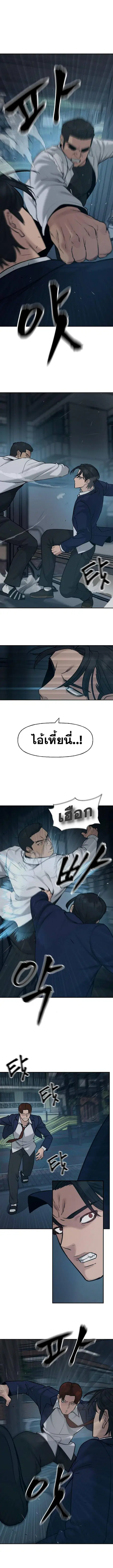 The Bully In-Charge ตอนที่ 20 หน้า 3