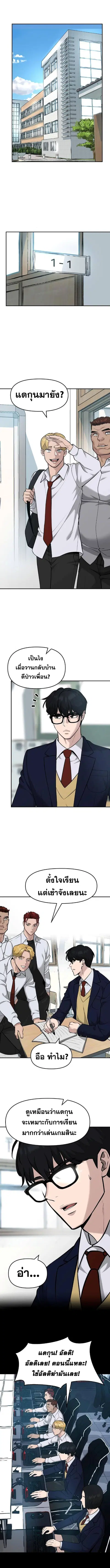 The Bully In-Charge ตอนที่ 21 หน้า 2