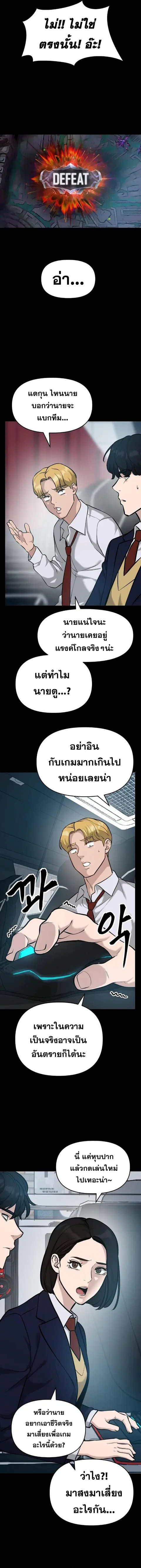 The Bully In-Charge ตอนที่ 21 หน้า 3