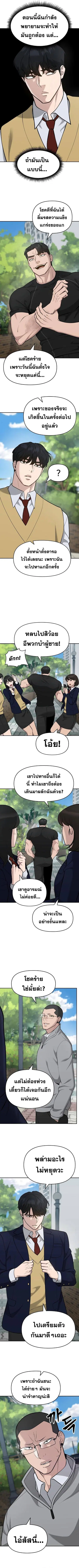 The Bully In-Charge ตอนที่ 27 หน้า 2