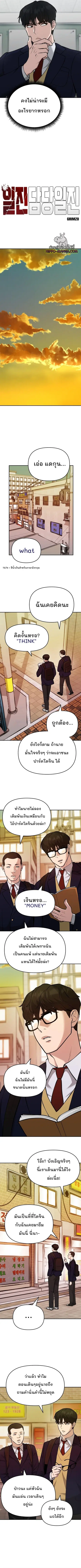 The Bully In-Charge ตอนที่ 29 หน้า 2