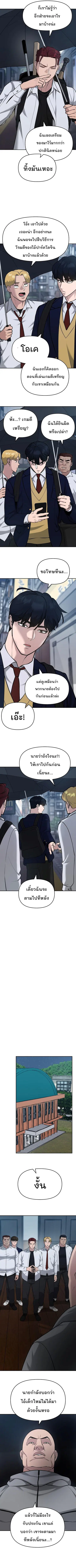 The Bully In-Charge ตอนที่ 30 หน้า 3