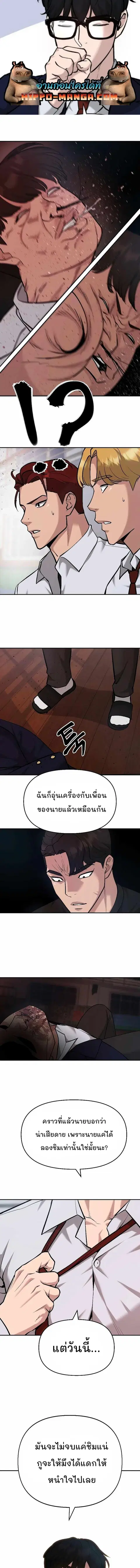 The Bully In-Charge ตอนที่ 31 หน้า 1