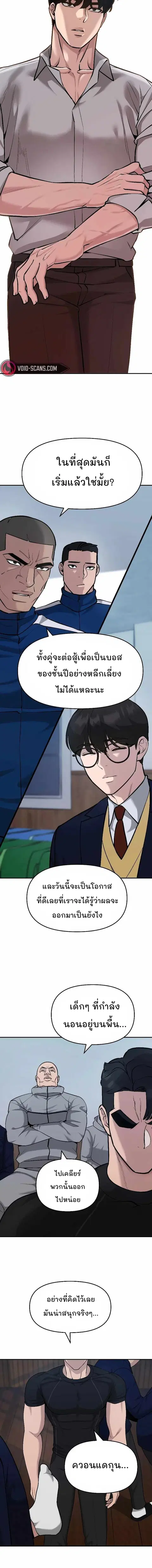 The Bully In-Charge ตอนที่ 31 หน้า 2