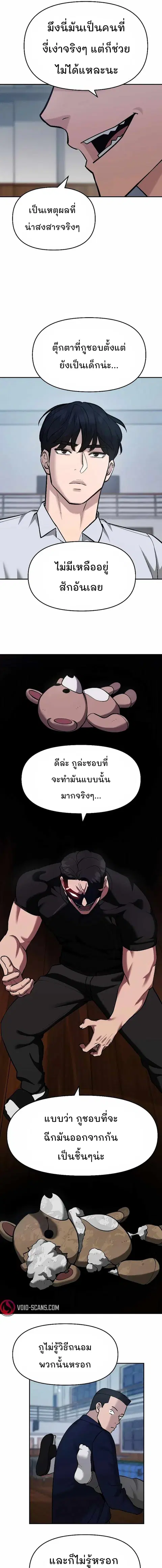 The Bully In-Charge ตอนที่ 31 หน้า 3