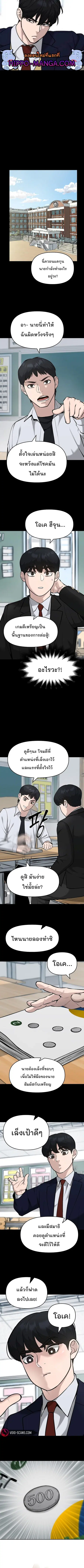 The Bully In-Charge ตอนที่ 32 หน้า 1