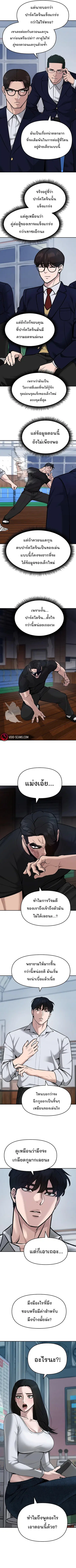 The Bully In-Charge ตอนที่ 32 หน้า 3