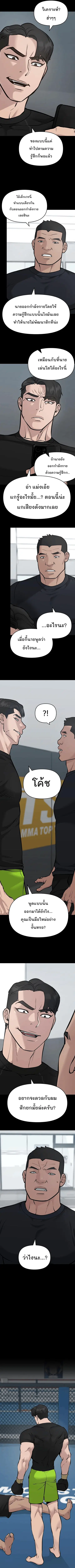 The Bully In-Charge ตอนที่ 33 หน้า 2