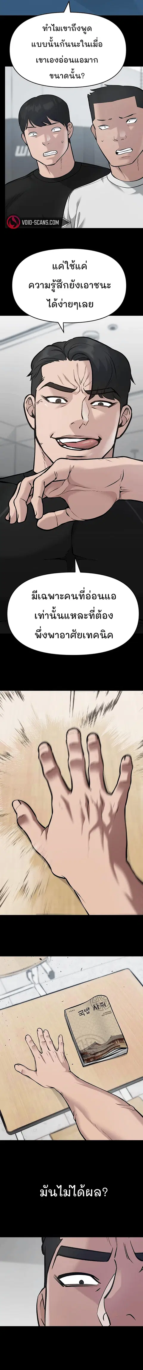 The Bully In-Charge ตอนที่ 33 หน้า 3