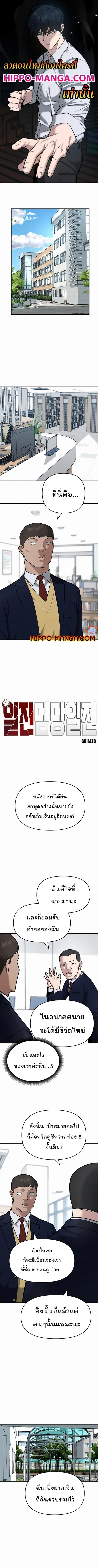 The Bully In-Charge ตอนที่ 37 หน้า 1