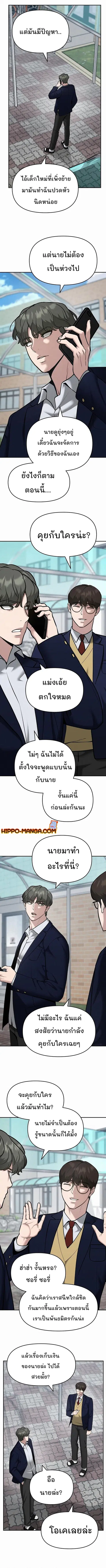 The Bully In-Charge ตอนที่ 37 หน้า 2