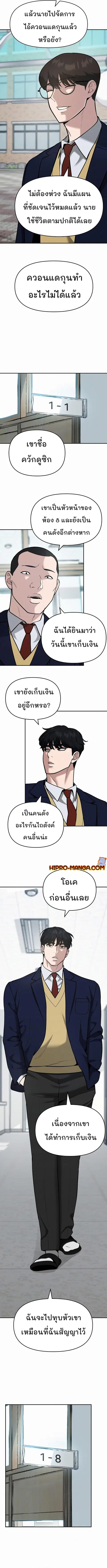 The Bully In-Charge ตอนที่ 37 หน้า 3