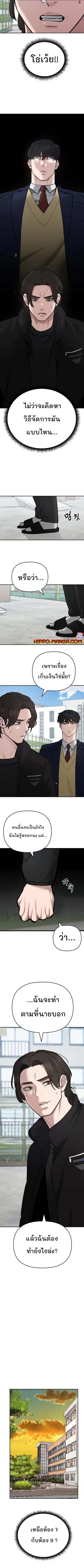 The Bully In-Charge ตอนที่ 39 หน้า 2