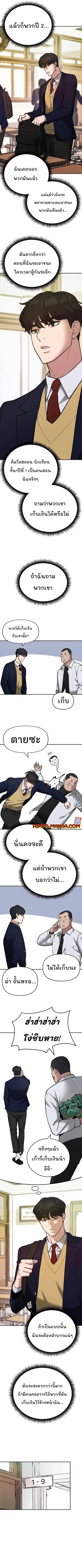 The Bully In-Charge ตอนที่ 39 หน้า 3