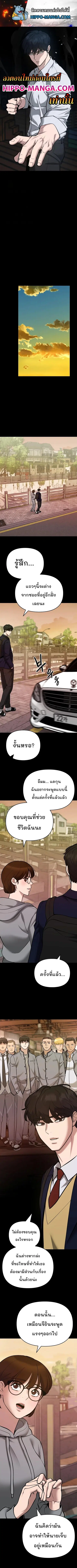 The Bully In-Charge ตอนที่ 40 หน้า 1
