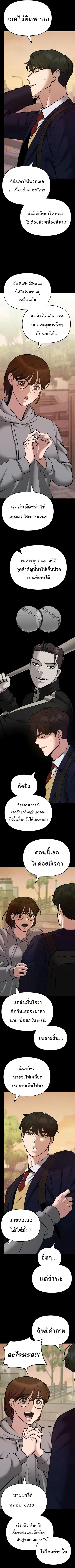The Bully In-Charge ตอนที่ 40 หน้า 2