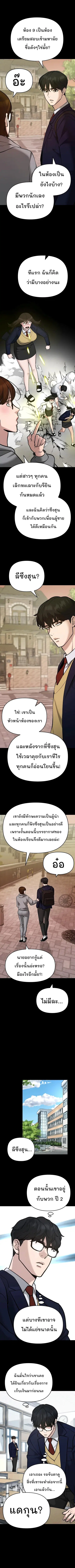 The Bully In-Charge ตอนที่ 40 หน้า 3