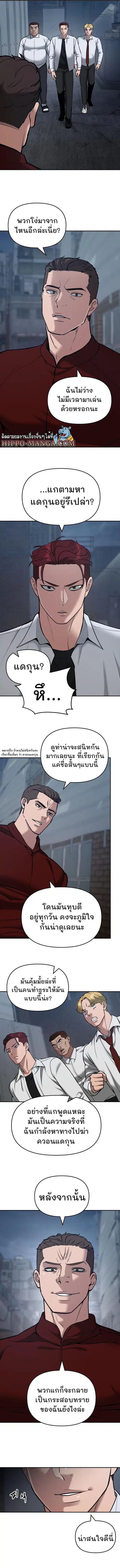 The Bully In-Charge ตอนที่ 43 หน้า 2