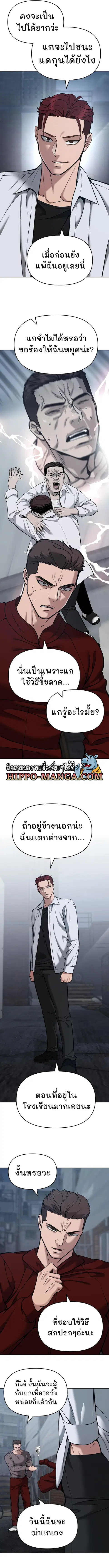The Bully In-Charge ตอนที่ 43 หน้า 3