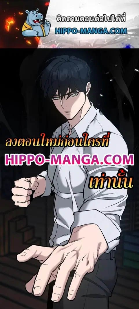The Bully In-Charge ตอนที่ 46 หน้า 1