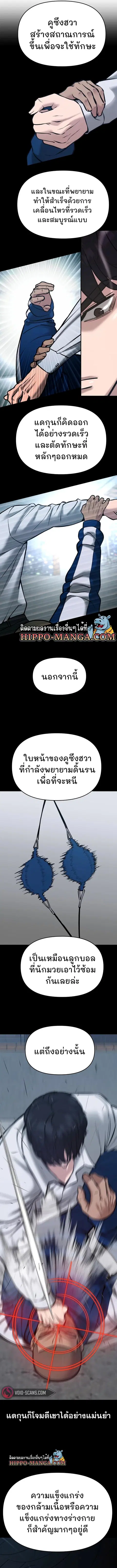 The Bully In-Charge ตอนที่ 46 หน้า 3