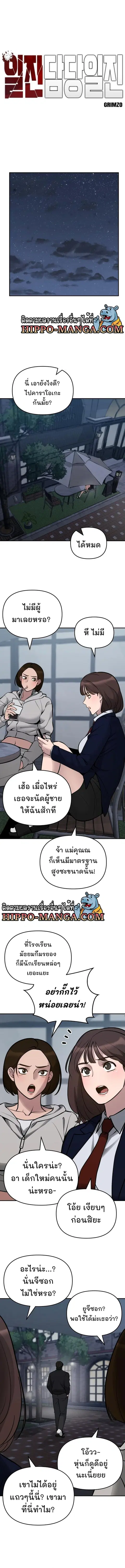 The Bully In-Charge ตอนที่ 47 หน้า 2