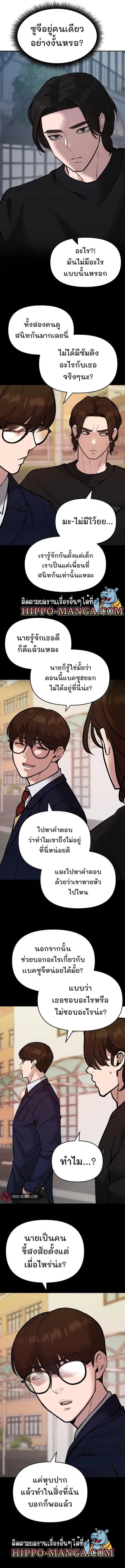 The Bully In-Charge ตอนที่ 47 หน้า 3