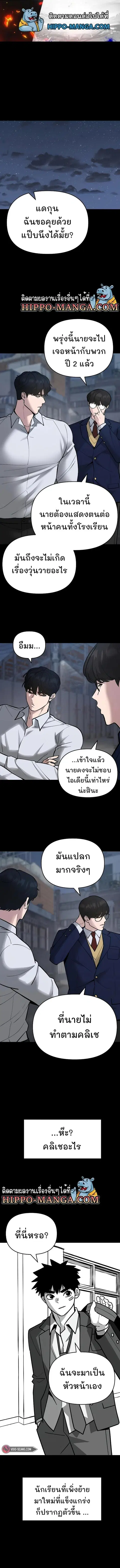 The Bully In-Charge ตอนที่ 49 หน้า 1