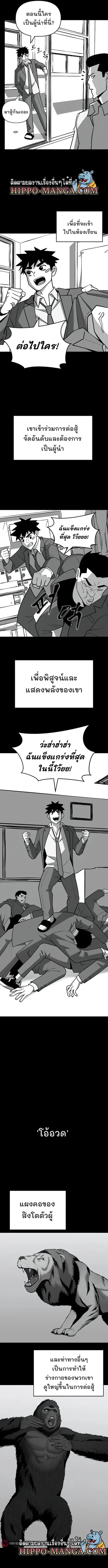 The Bully In-Charge ตอนที่ 49 หน้า 2