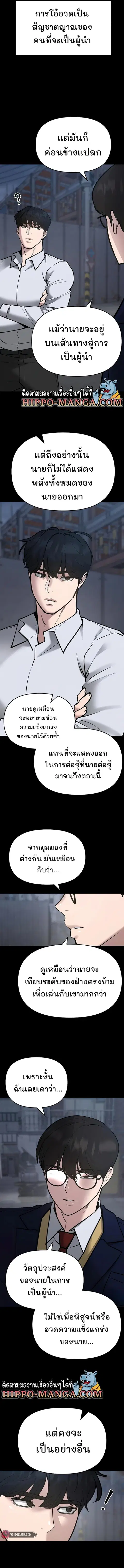The Bully In-Charge ตอนที่ 49 หน้า 3