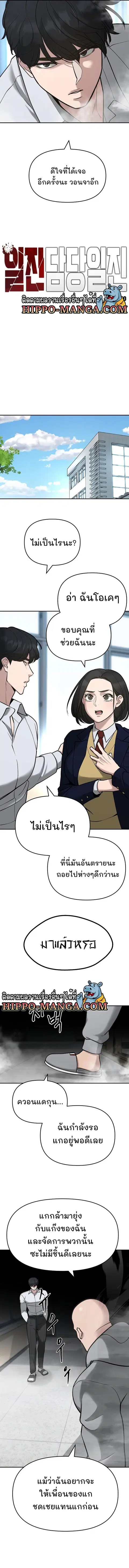 The Bully In-Charge ตอนที่ 51 หน้า 2
