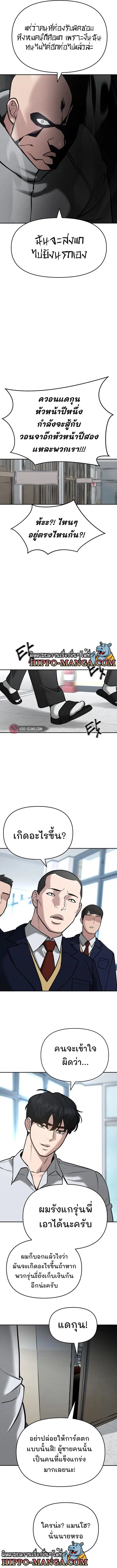 The Bully In-Charge ตอนที่ 51 หน้า 3