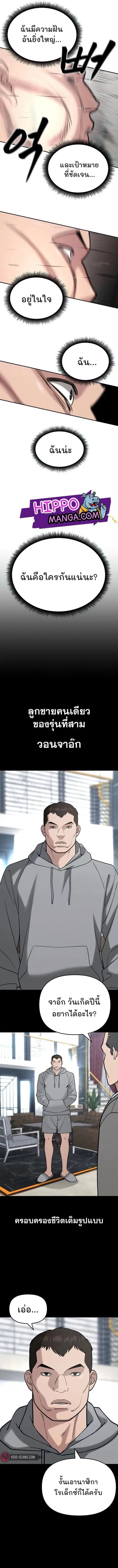 The Bully In-Charge ตอนที่ 52 หน้า 2